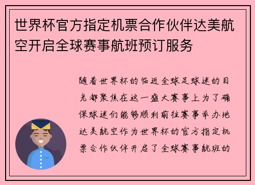 世界杯官方指定机票合作伙伴达美航空开启全球赛事航班预订服务 世界杯官方指定机票合作伙伴达美航空开启全球赛事航班预订服务