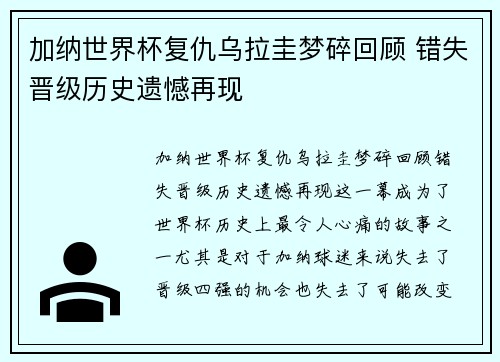 加纳世界杯复仇乌拉圭梦碎回顾 错失晋级历史遗憾再现 加纳世界杯复仇乌拉圭梦碎回顾 错失晋级历史遗憾再现
