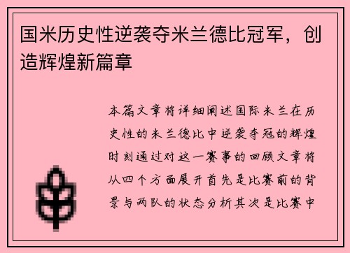 国米历史性逆袭夺米兰德比冠军,创造辉煌新篇章 国米历史性逆袭夺米兰德比冠军,创造辉煌新篇章