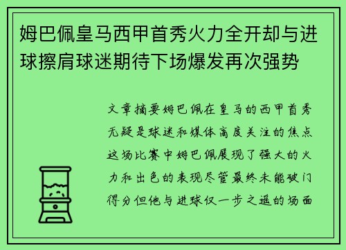 姆巴佩皇马西甲首秀火力全开却与进球擦肩球迷期待下场爆发再次强势 姆巴佩皇马西甲首秀火力全开却与进球擦肩球迷期待下场爆发再次强势