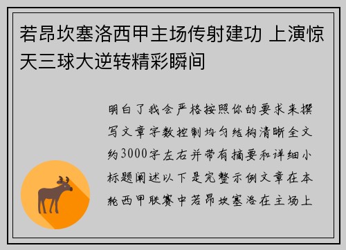 若昂坎塞洛西甲主场传射建功 上演惊天三球大逆转精彩瞬间 若昂坎塞洛西甲主场传射建功 上演惊天三球大逆转精彩瞬间