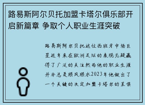 路易斯阿尔贝托加盟卡塔尔俱乐部开启新篇章 争取个人职业生涯突破