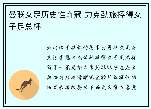 曼联女足历史性夺冠 力克劲旅捧得女子足总杯