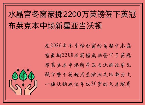 水晶宫冬窗豪掷2200万英镑签下英冠布莱克本中场新星亚当沃顿