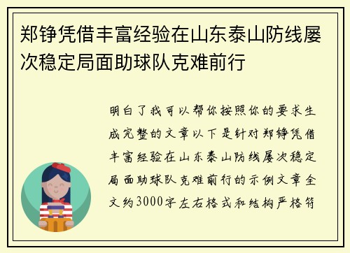 郑铮凭借丰富经验在山东泰山防线屡次稳定局面助球队克难前行
